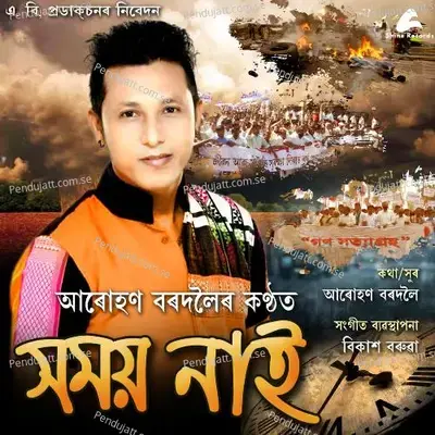 Xomoy Nai - Arohan Bordoloi album cover 