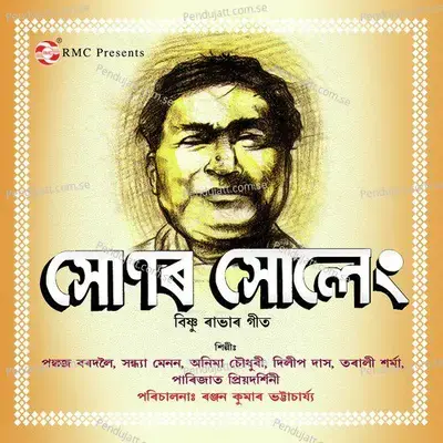 Aaji Mandiror - Pankaj Bardoloi album cover 