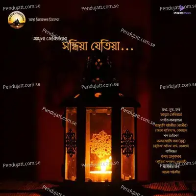 Xondhiya Jetiya - Amrina Jeriana album cover 