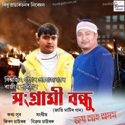 Jay Aai Axom - Rajib Sadiya album cover 