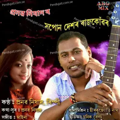 Xopun Dekhor Rajkonwar - Pranab Nixad album cover 