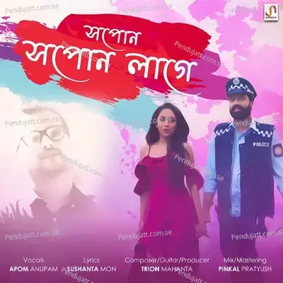 Xopun Xopun Lage - Apom Anupam album cover 