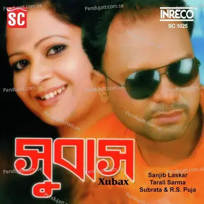 Niyar Howa Jadi - Sanjib Laskar album cover 