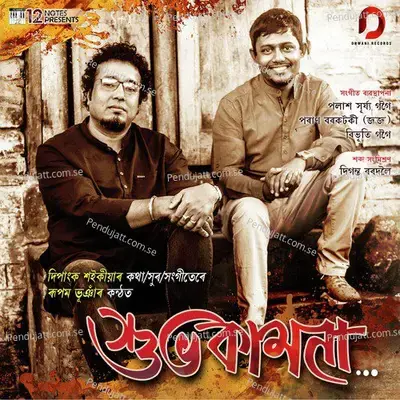 Bon Kukurar Matot - Rupam Bhuyan album cover 