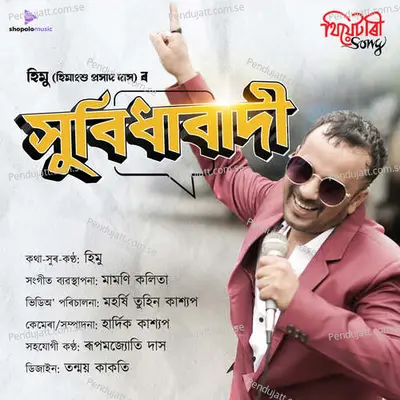 Xubidhabadi - Himanshu Prasad Das album cover 