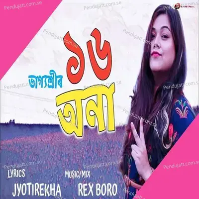 Xulla Ana - Bhagyashri Roy album cover 