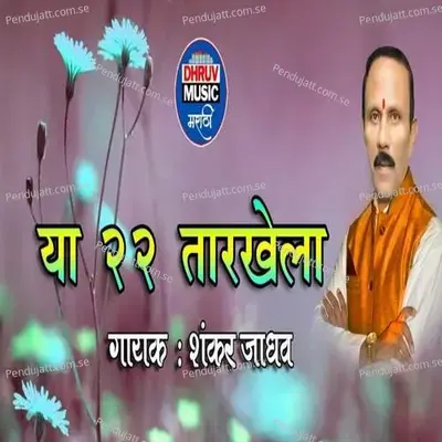 Ya 22 Tarkhela - Shankar Jadhav album cover 