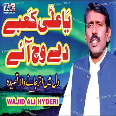 Ya Ali Kaabay De Wich Aye - Wajid Ali Haidri album cover 