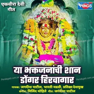 Dongar Hirvagaar Karlyacha - Pratiksha Deshmukh album cover 