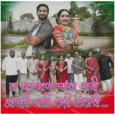 Ya Bharkavnaryancha Pai Aapali Nathi Kashi Tikachi - Mahesh Bhoir album cover 