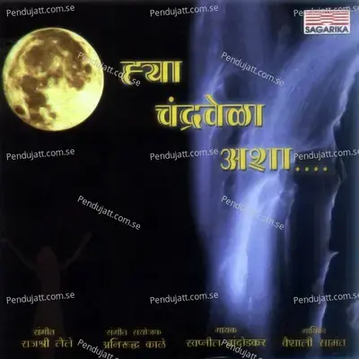 Savaru Shakloch Nasto - Swapnil Bandodkar album cover 