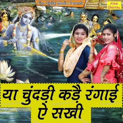 Ya Chundadi Kade Rangai Ae Sakhi - Sheela album cover 