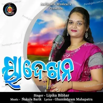 Ya Dekhana - Lipika Bibhar album cover 