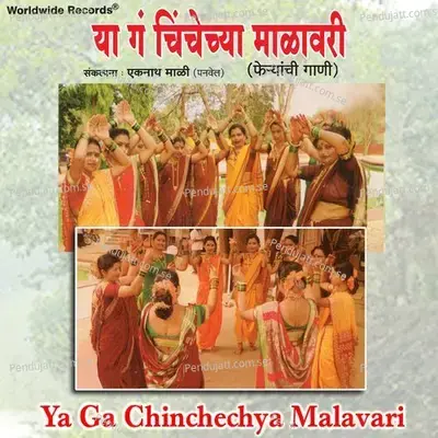 Palangavarchya Harila - Sanchita Morajkar album cover 