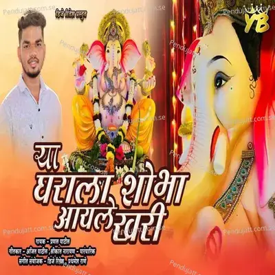 Ya Gharala Shobha Aayle Khari - Pranal Patil album cover 