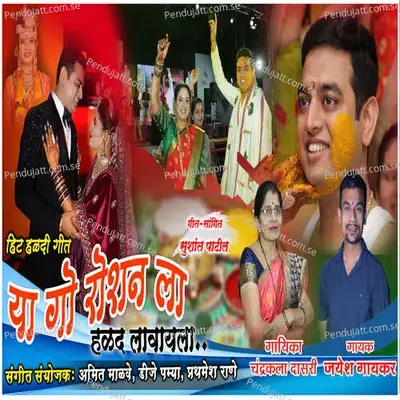 Ya Go Roshan La Halad Lavayla - Jayesh Gaikar album cover 