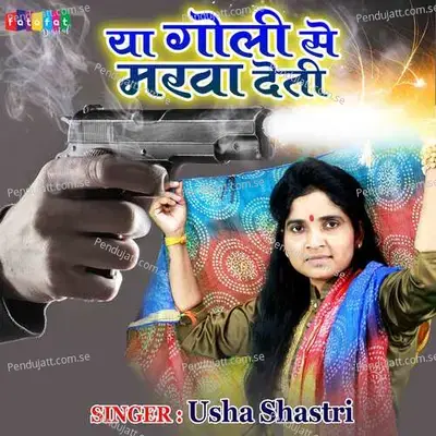 Ya Goli Se Marwa Deti - Usha Shastri album cover 