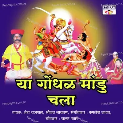 Ya Gondhal Mandu Chala - Neha Rajpal album cover 