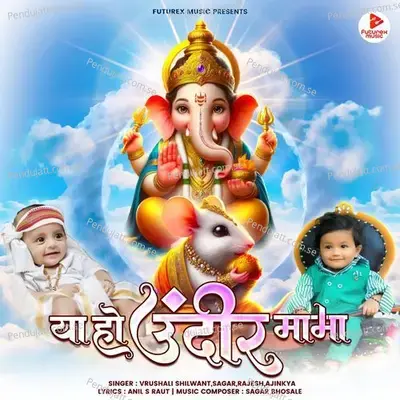 Ya Ho Undirmama - Vrushali Shilwant album cover 