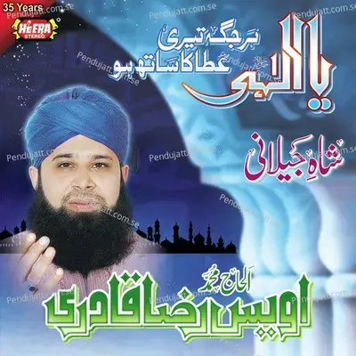 Ya Rasool Allah Tere - Al Haaj Muhammad Owais Raza Qadri album cover 