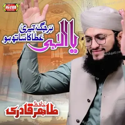 Pukaro Ya Rasool Allah - Hafiz Tahir Qadri album cover 