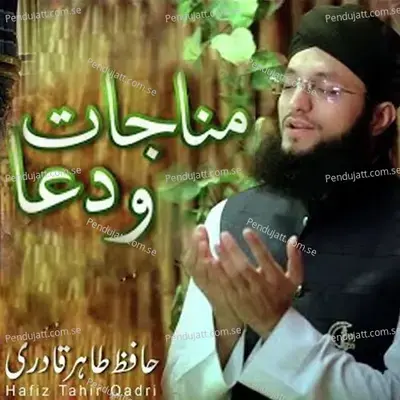 Ya Ilahi Har Jagha - Hafiz Tahir Qadri album cover 