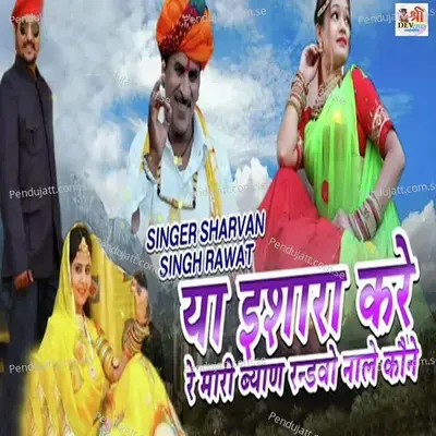 Ya Ishara Kare Re Mari Byan Randvo Nale Kone - Sharvan Singh Rawat album cover 