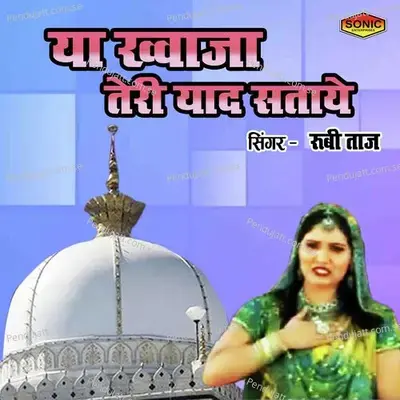 Ya Khawaja Teri Yaad Sataye mp3 song