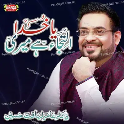 Ya Khuda Iltija Hai Meri - Dr. Aamir Liaquat Hussain