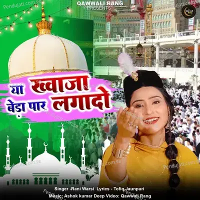 Ya Khwaja Beda Paar Laga Do - Rani Warsi album cover 