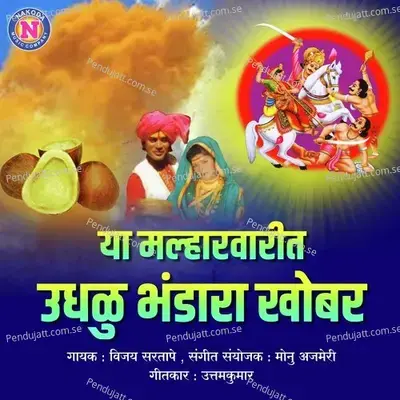 Ya Malharvarit Udhalu Bhandara Khobra - Vijay Sartape album cover 