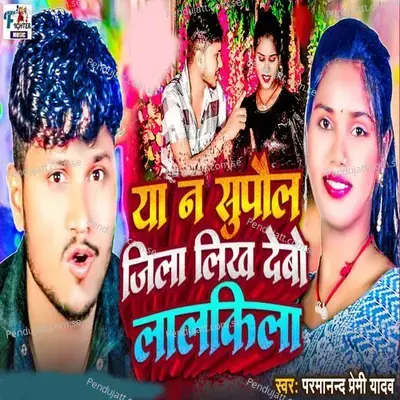 Ya N Supaul Jila Likh Debo Lalkila - Parmanand Premi Yadav album cover 