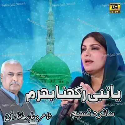 Ya Nabi Rakhna Bharam - Saira Naseem album cover 