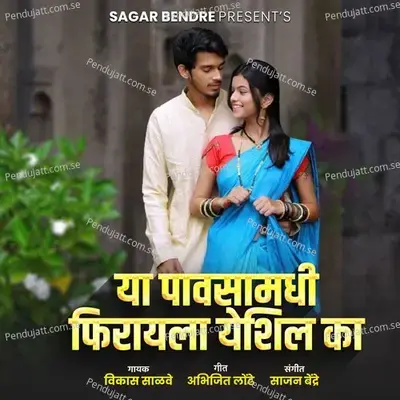 Ya Pawsa Madhi Tu Firaya Yeshil Ka - Vikas Salve album cover 