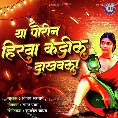 Ya Porina Hirva Kandil Dakhavla - Vijay Sartape album cover 