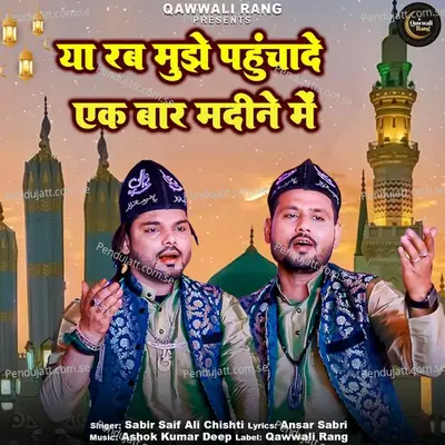 Ya Rab Mujhe Pauchade Ek Baar Madina Me - Sabir Saif Ali Chishti album cover 