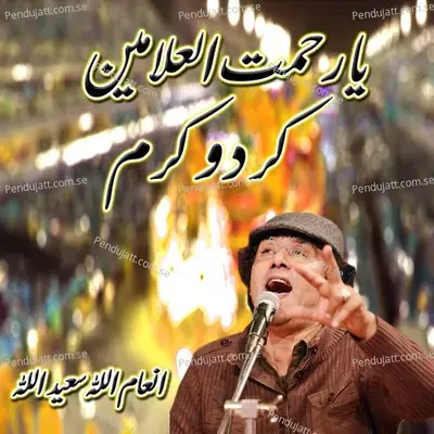 Ya Rehmatallil Alameen Kar Do Karam - Inamullah Saeedullah album cover 