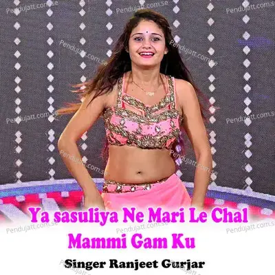 Ya Sasuliya Ne Mari Le Chal Mammi Gam Ku - Ranjeet Gurjar album cover 