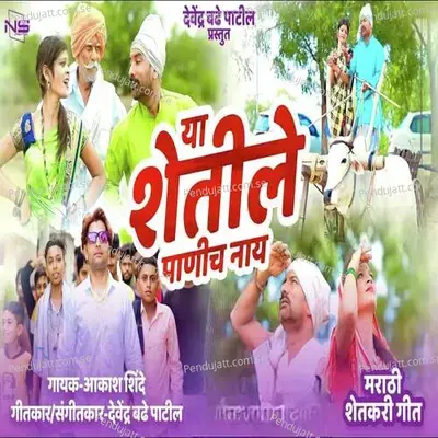 Ya Shetile Panich Nay - Aakash Shinde album cover 