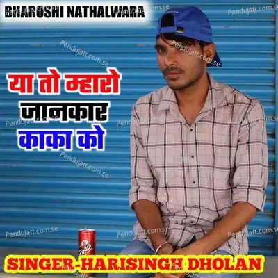 Ya To Maharo Jankar Kaka Ko - Harisingh dholan album cover 