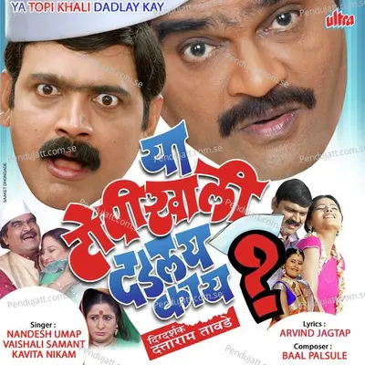 Lagin Tharalay Majha - Vaishali Samant album cover 