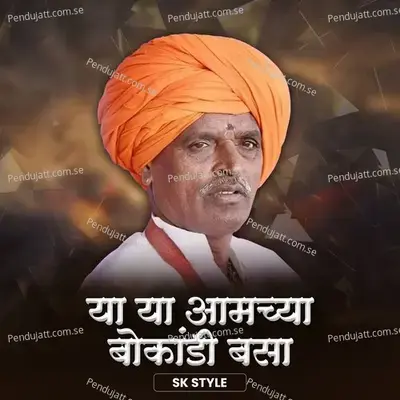 Ya Ya Amchya Bokandi Basa - Sajan Bendre album cover 