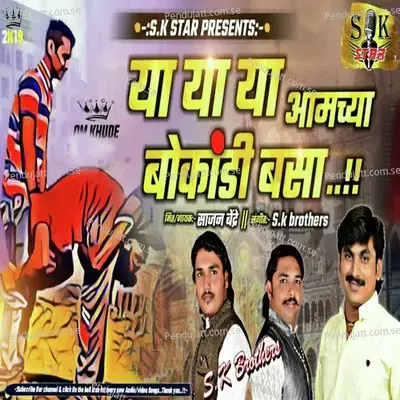 Ya Ya Ya Amchya Bokandi Basa - Sajan Bendre album cover 
