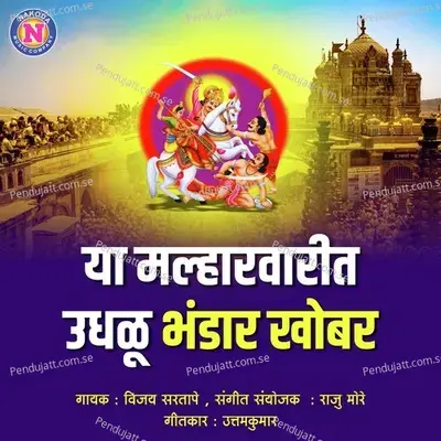 Yaa Malhari Varit Udhalu Bhandar Khobar - Vijay Sartape album cover 