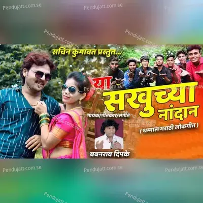 Yaa Sakhuchya Nandan - Babanrao Dipke album cover 