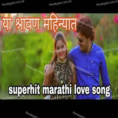 Yaa Shravan Mahinyat mp3 song