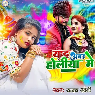 Yaad Aabau Holiya Me - Yadav Soni album cover 