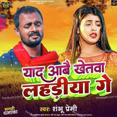 Yaad Aabe Khetwa Lahdiya Ge - Shambhu Premi album cover 