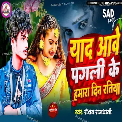 Yaad Aabe Pagali Ke Hamra Din Ratiya - Roshan Rajdhani album cover 