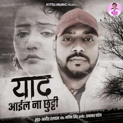 Yaad Aail Na Chhutti - Ajit Halchal album cover 